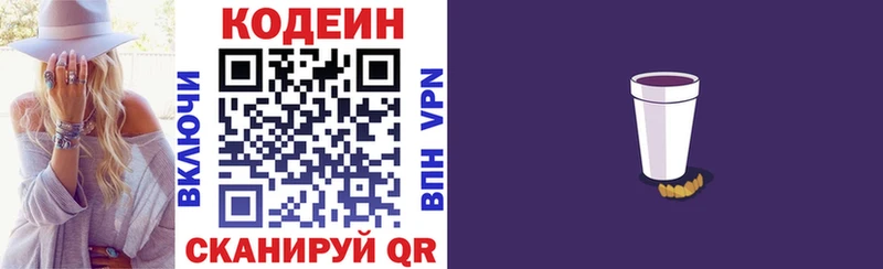 Кодеин напиток Lean (лин)  Черепаново 