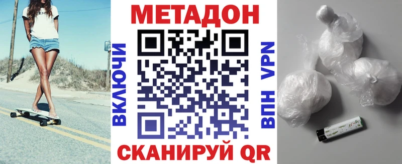 МЕТАДОН methadone Черепаново